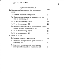 Альбом 4 Ведомости потребности в материалах