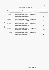 Альбом 4 Ведомости потребности в материалах.     