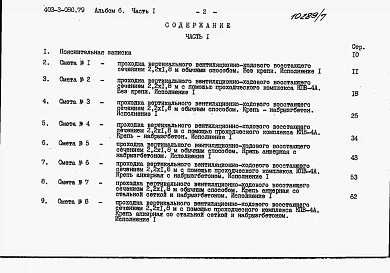 Альбом 6 Сметы. Часть 1