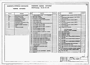 Альбом 3 Электротехнические чертежи