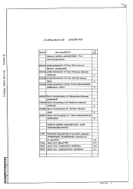 Альбом 6 Электротехническая часть. Задание заводам-изготовителям    