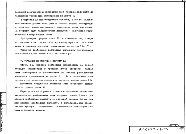 Выпуск 1 Конструкции каркасов неутепленных и утепленных сельскохозяйственных зданий пролетами 10,2; 11,8; 14,2; 17,2; 17,6 м с кровлей из асбестоцементных волнистых листов и стального профилированного настила по прогонам 1,5 м. Указания по применению. Раб