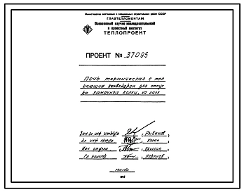 Проект 37095 Печь термическая с толкающим конвейером для отпуска замочных колец на газе