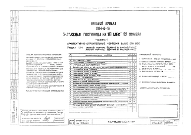 Альбом 1 Архитектурно-строительные чертежи выше отм.0.00.     Раздел 1.1-1. Жилой корпус. Здание с фасадами 1,2.     Раздел 1.2-1. Общественный корпус. Здание с фасадом 1,2.     Раздел 1.1-3. Жилой корпус. Совмещенная вентилируемая крыша.     Раздел 1.2-3