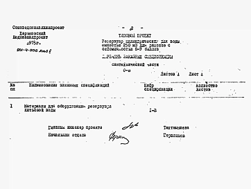 Альбом 2 Заказные спецификации.           