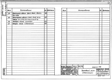 Часть 9 Раздел 9.1-9 Наружные цокольные панели железобетонные трехслойные с эффективным утеплителем толщиной 350 мм