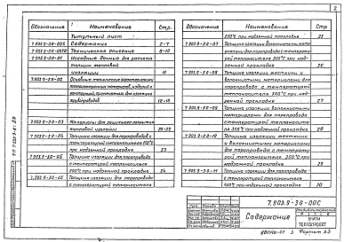 Выпуск 0 Материалы для проектирования 