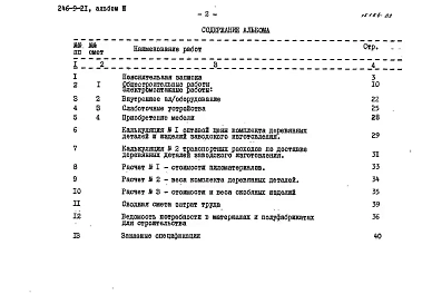 Альбом 3 Сметы, заказные спецификации