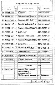 Альбом 1 Рабочие чертежи