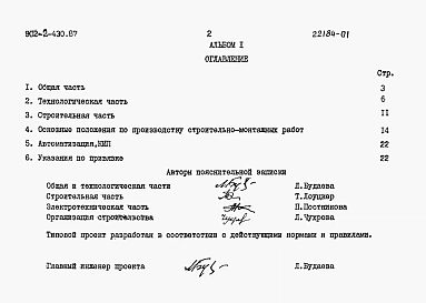 Альбом 1 Пояснительная записка    