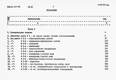 Альбом 9  Сметы. Часть 1, часть 2