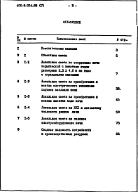 Альбом 7 Сметная документация