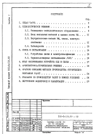 Альбом 1 Пояснительная записка