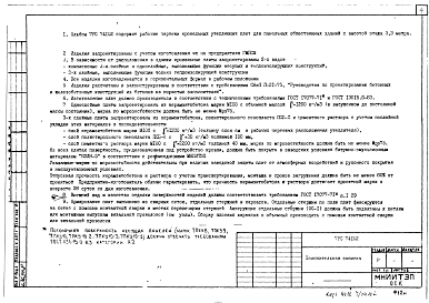 Альбом 1 Рабочие чертежи плит кровельных 7ПКУ1, 7ПКУ2, 7ПКУ2-1, 7ПКУ3, 7ПКУ3-1, 7ПКУ3-2, 7ПКУ3-3, 7ПКУ3-4, 7ПКУ3-5, 7ПКУ3-6, 7ПКУ4, 7ПКУ4-1, 7ПКУ4-2, 7ПКУ4-3, 7ПКУ4-4, 7ПКУ4-5, 7ПКУ5, 7ПКУ5-1, 7ПКУ6, 7ПКУ7, 7ПКУ8, 7ПКУ9, 7ПКУ10, 7ПКУ10-1, 7ПКУ10-2, 7ПКУ10