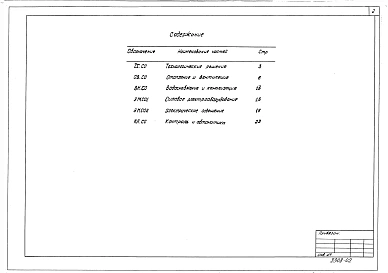 Альбом 2 Спецификации оборудования