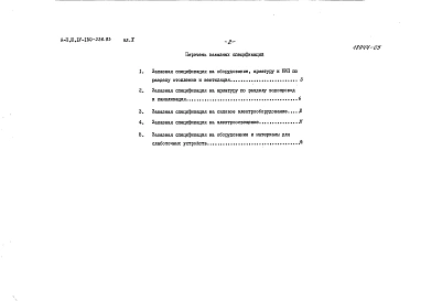 Альбом 5 Заказные спецификации     