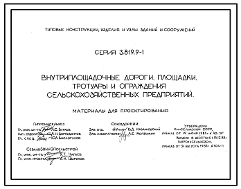 Выпуск 0 Материалы для проектирования