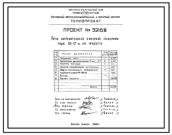 Состав Проект 32168 Печь нагревательная камерная размерами пода 0,9х0,7м на мазуте