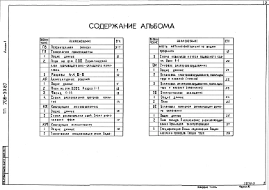Альбом 1 Пояснительная записка. Технология производства. Архитектурные решения. Конструкции железобетонные и металлические. Силовое электрооборудование. Электроосвещение. Установка пожарной сигнализации ручного включения