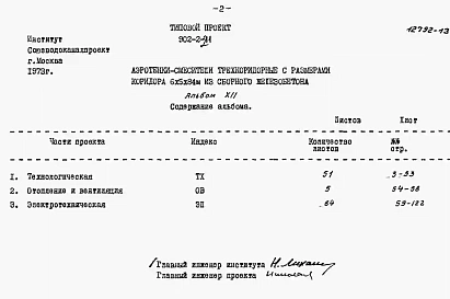 Альбом 12 Заказные спецификации