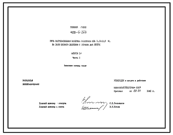Типовой проект 406-9-220 Печь нагревательная камерная размерами пода 1,16 х 1,5 м на газе низкого давления с отводом дыма вверх