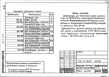  Альбом 4 Задание заводу на изготовление щитов автоматизации