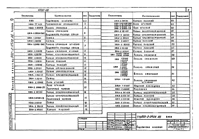Альбом 6 Секции шириной 6 м. Изделия железобетонные.     