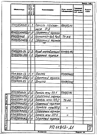 Альбом 1 Рабочий проект печи 