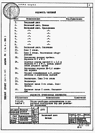 Альбом 6 Сметы