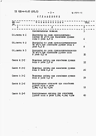 Альбом 7 Сметы. Часть 1. Производительность 5 м3/ч. Часть 2. Производительность 10 м3/ч. Часть 3. Производительность 20 м3/ч. Часть 4. Производительность 30 м3/ч. Часть 5. Производительность 50 м3/ч.