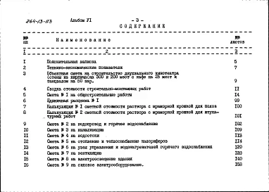 Альбом 6 Сметы