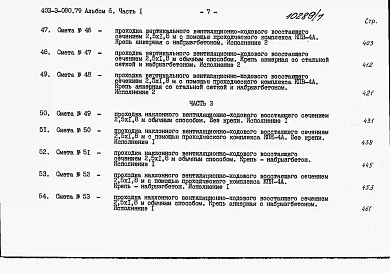 Альбом 6 Сметы. Часть 1