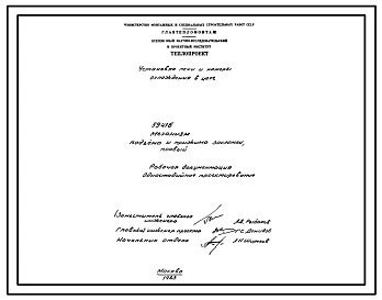 Проект 59416 Механизм подъема и прижима заслонки, правый