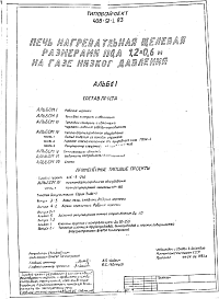 Альбом 1 Рабочие чертежи