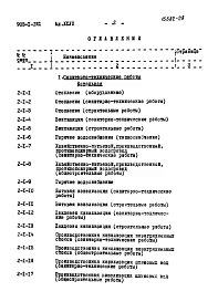 Альбом 27 Сметы на тепломеханическую, электротехническую, санитарно-техническую части, автоматизацию и механизацию транспорта