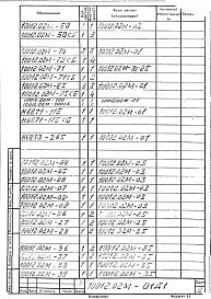 Альбом 1 Механизм подъема заслонки Q=5т; Н=1,4 м. Рабочая документация