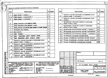 Часть (АС.1-1) Архитектурно-строительные решения выше отм. 0.000.