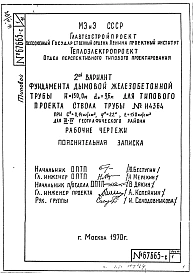 Альбом 2 Рабочие чертежи фундамента . Разработчик Теплоэлектропроект