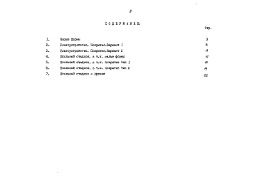 Альбом 3 Ведомости потребности в материалах книга ВМ-1 тип 1