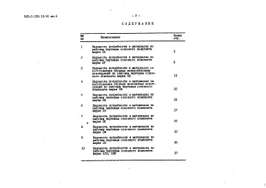 Альбом 6 Ведомости потребности в материалах     