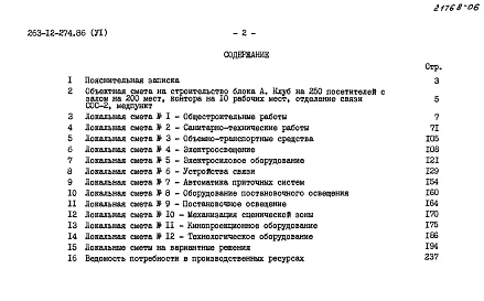 Альбом 6 Сметы