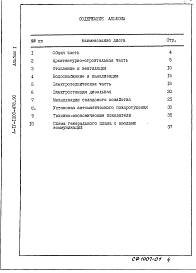 Альбом 1 ПЗ Общая пояснительная записка
