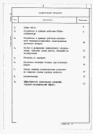 Альбом 0 Применен из тп 903-1-0255.1.87 Пояснительная записка 