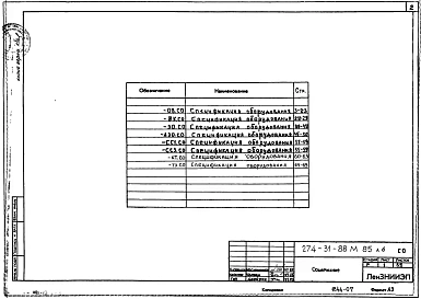 Альбом 6 Спецификация оборудования