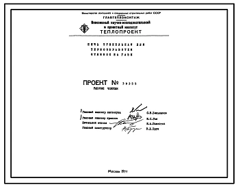 Проект 39355 Печь туннельная для термообработки отливок на газе