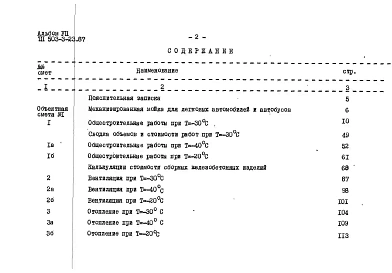 Альбом 7 Сметная документация