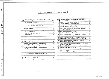 Альбом 2 Архитектурные решения Конструкции железобетонные Конструкции металлические (из ТП 902-5-52.88)