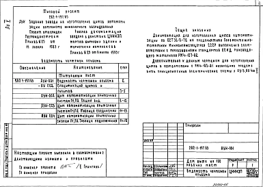 Альбом 5 Задание заводу на изготовление щитов автоматизации устройств инженерного оборудования     