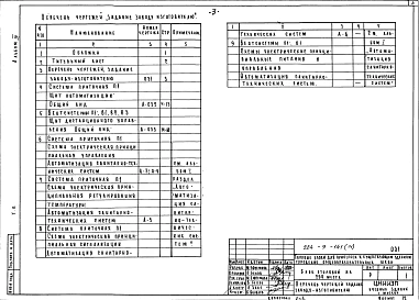 Альбом 4 Чертежи-задания заводу-изготовителю на электрооборудование и автоматику     