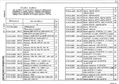 Альбом 6 Строительные изделия